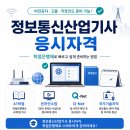 (주)에이에스정보통신 | 정보통신산업기사 응시자격 비전공자도 학점은행제로 준비했던 현실 후기