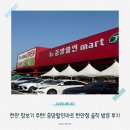 중앙할인마트(임양빈) | 천안 장보기 추천! 중앙할인마트 천안점 솔직 방문 후기 🛒🐟🥩