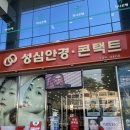 성심안경원 이미지