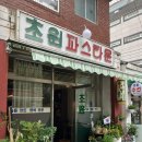 초원노래타운 | [홍제] 데이트 맛집 추천💛 초원파스타운 내돈내산 리얼후기