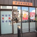 달토끼짬뽕 용이점 이미지