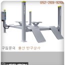 반구자동차정비