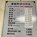 봉일천돼지부속 이미지
