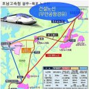 20XX년 KTX 무안국제공항 역에서? 이미지