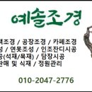 예솔조경 이미지