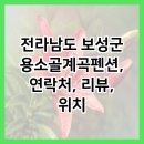 용소골계곡펜션 이미지