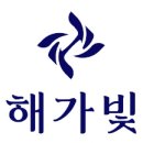 해가빛하우스