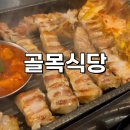 골목식당 | 의정부역 통삼겹살 맛집, 골목식당 솔직 후기