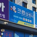 크린파트너 이미지