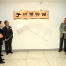 신구대학교 우촌박물관 이미지