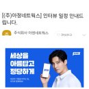 대신네트웍스(주) | 아정당 인바운드 면접 봤긔