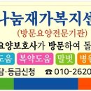 나눔재가파견센터 이미지