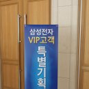 삼성전자 VIP고객 특별기획전 이미지