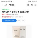 햏들 헤라 크레미 클렌징폼 써본햏들 계시오? 이미지