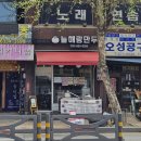 부천시오정노인복지관늘해랑만두