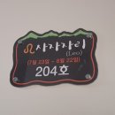 별무리하우스 | [증평좌구산자연휴양림] 별무리하우스(사자자리) 후기