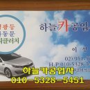 하늘자동차공업사 이미지