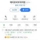 제이유피부과의원 이미지