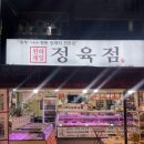천하정육점 | [내돈내산 독한 리뷰] 성남 분당 이매동 사장님이 친절한 &#39;천하제일 정육점&#39; 후기