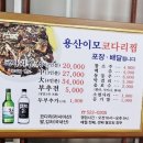 용산이모코다리찜 이미지