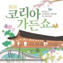 코리아가든