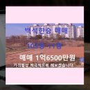 GS25 양주백석점 | 🏢양주 백석 한승아파트 103동 11층, 로얄층 조망의 완벽한 조화