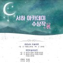 서하접