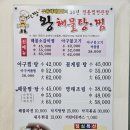 바다가있는왕해물탕찜 | 선부동 맛집 엉클짱왕해물탕찜 방문 후기