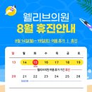 웰리브의원