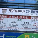 케이유입시학원