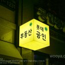 삼광공인중개사사무소 이미지