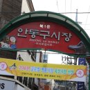 옛날통닭안동찜닭 이미지