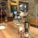 필하모니레스토랑 | 독일 여행 베를린 미테 맛집 추천 서유럽여행 코스