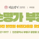 약손명가에스테틱(부평점) 이미지