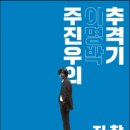 주진우의 이명박 추격기 - 주진우 기자 이미지