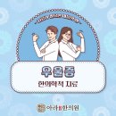 아라한의원 이미지