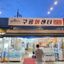 구룡회센터