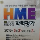 2016년 상반기 해법수학 학력평가 (국내최대규모) 이미지