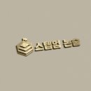스텝업논술