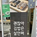 삼형제김밥 공릉점
