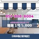 서면데시앙부동산중개 | 서면데시앙스튜디오 1동 매매 1억 5,000 부전동부동산 추천매물