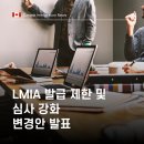 ✅[성공한사람들] 캐나다 이민국 LMIA 발급 20% 캡 적용 및 심사 강화 발표 이미지