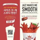 스무디킹 - 전주시 완산구 용머리로 45 | 스무디킹