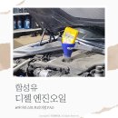 병점중앙로 1L(2->종점) | 제네시스 G80 디젤엔진오일 교환, 합성엔진오일 아이비스트 PAO 추천