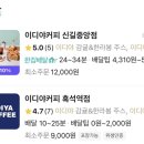 이디야커피흑석역점