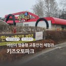 안전교육코스 | 어린이대공원 키즈오토파크 초등 교통안전교육 무료 체험 후기 예약