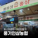 풍기농업협동조합 | 페이앤밴 카드단말기 설치 후기, 대구 풍기인삼농협 팔달점