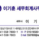 이기훈세무회계사무소