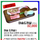 머슴고기 - 평택시 용성길 27 | 머슴고기
