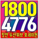 삼송홈타워 오피스텔 612 | 장전 두산위브 포세이돈 홍보관위치랑 후기적어요